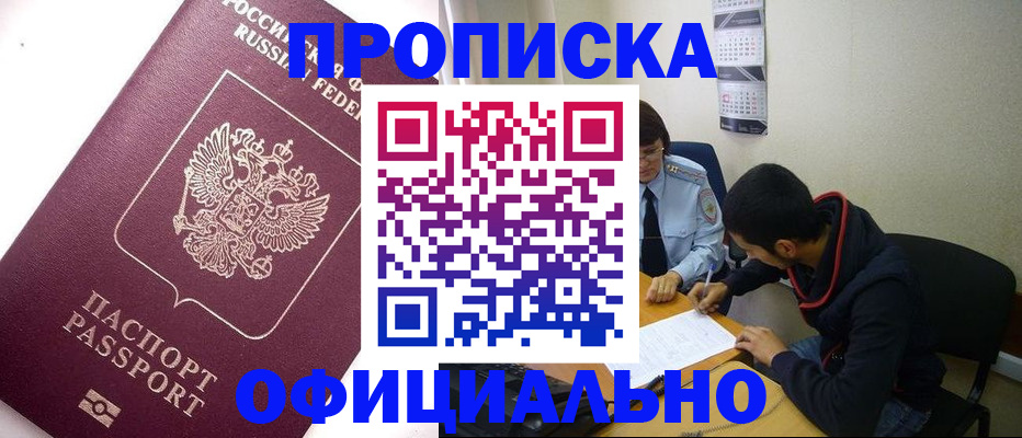 прописка для кредита в Енисейске