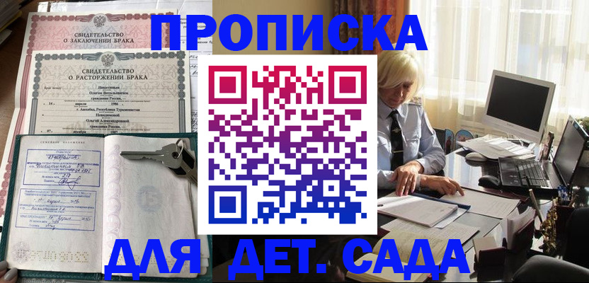 купить прописку в Енисейске