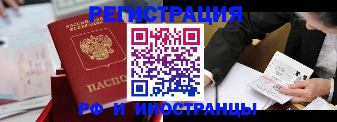 временная регистрация поиск в Енисейске