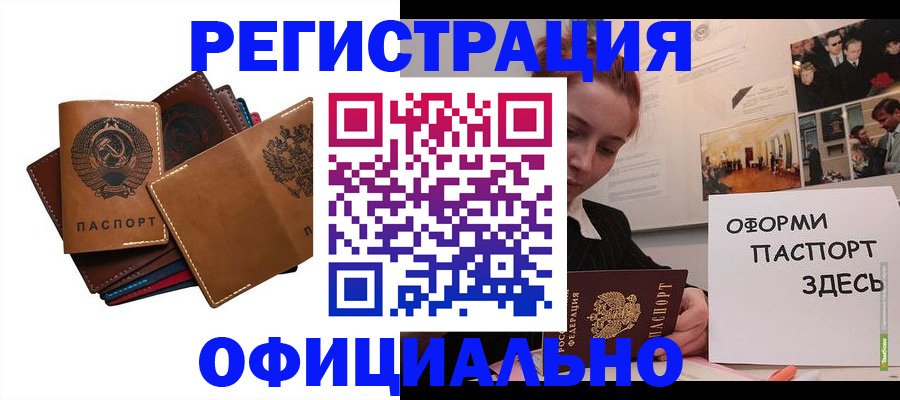 прописка штамп в Енисейске