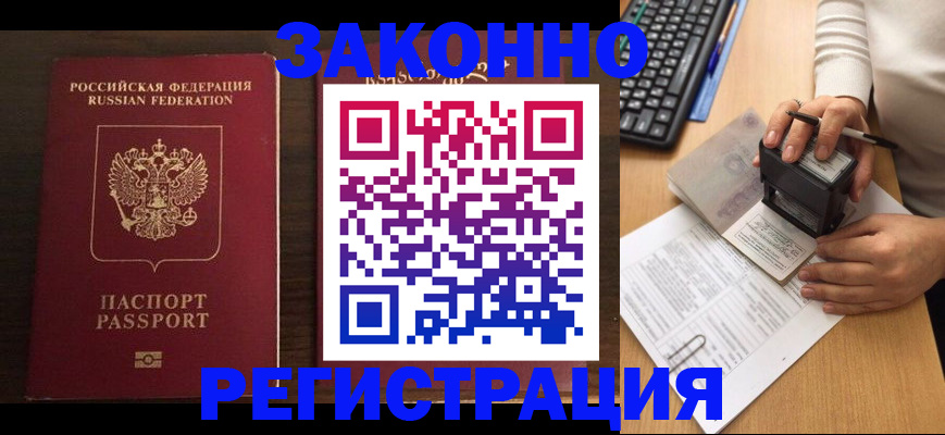 прописка для работы в Енисейске