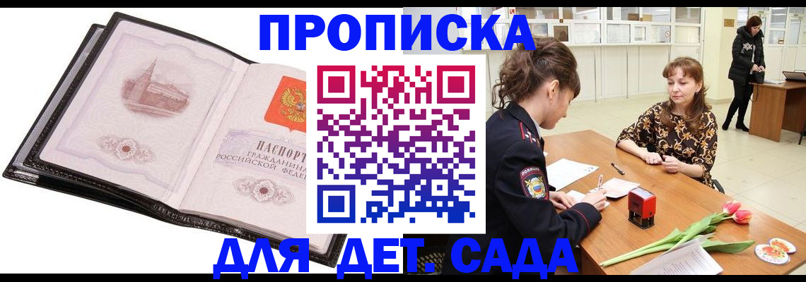 временная регистрация купить в Енисейске